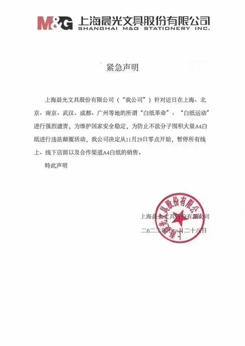 网上还流传一份紧急文件,盖有“上海晨光文具”的印章,称暂停所有线上、线下店面及合作管道销售A4白纸。但晨光公司则公告此文件是伪造且已报警。(网上截图)