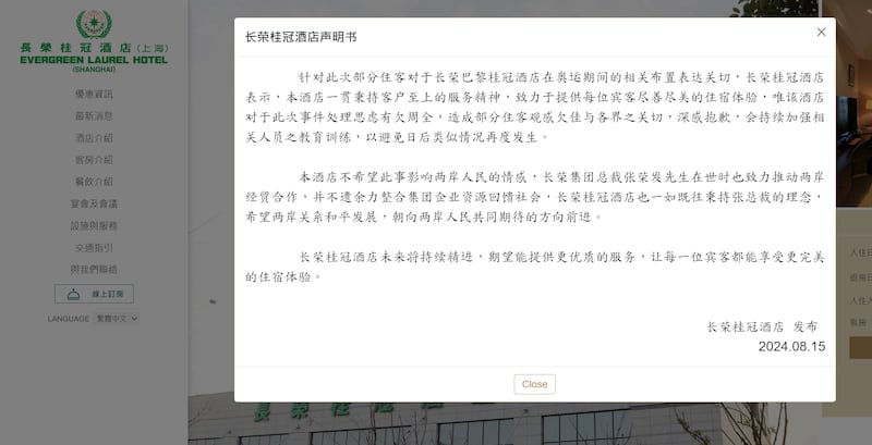長榮桂冠酒店(上海)官網登出道歉聲明表示「深感抱歉」,不希望事件影響兩岸人民的情感。(長榮桂冠酒店網頁截圖)