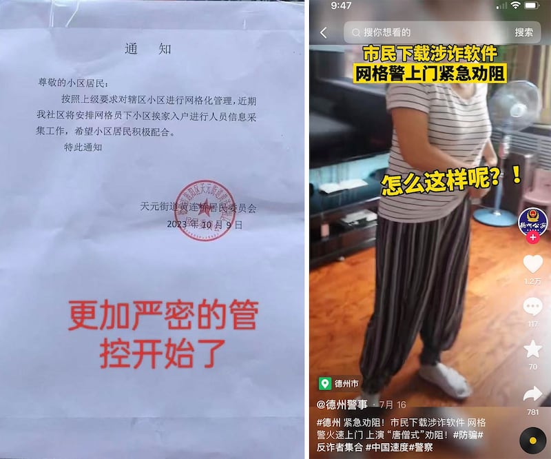 左图:四川省德阳市天元街道黄连桥居民委员会“网格化”管理通知。 右图:山东德州网格警察上门劝阻居民勿装涉诈软件,装反诈软件。(网络截图/古亭提供)