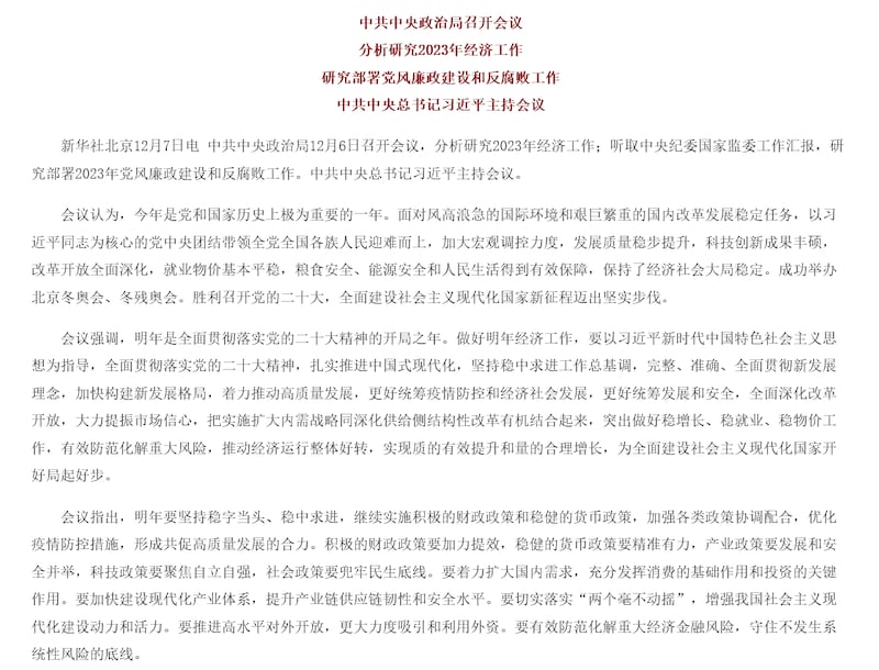 中共中央政治局2022年12月7日召开会议的相关报道(中国政府网截图)