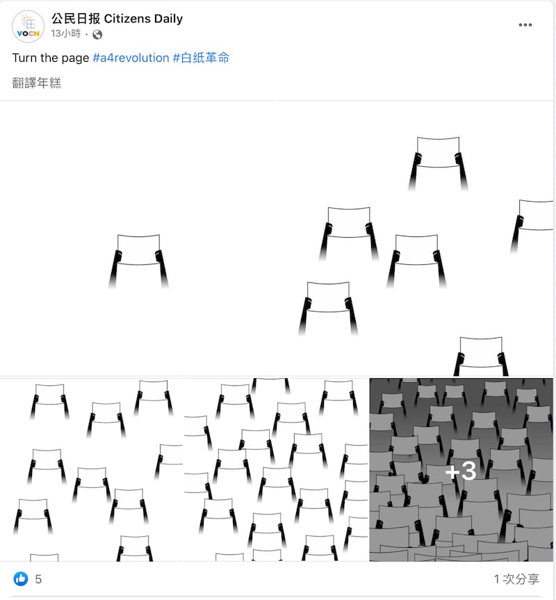 中国“白纸革命”遍地开花。(公民日报脸书截图)
