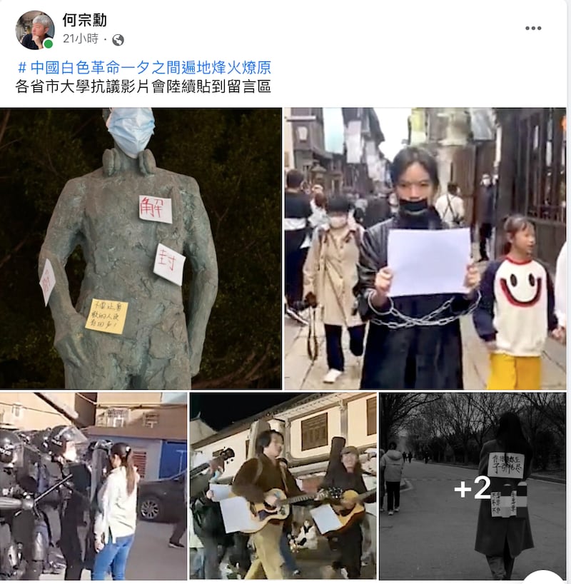 台湾公民参与协会理事长何宗勋将墙内发出各地抗议视频进行转发,他接受自由亚洲电台采访,以“震撼”、“有中国革命前夕氛围”形容。(何宗勋脸书)