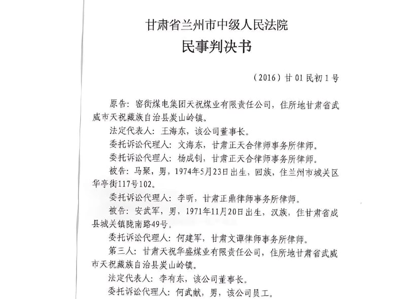 2016年,中国国企窑街煤电在甘肃起诉马聚