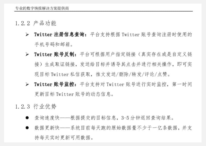 外泄的安洵公司文宣品宣称,该公司有能力查询推特帐号注册时用的手机号码与邮箱。(取自Github截图)