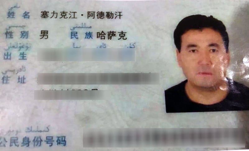 塞力克江·阿德力汗身份证。(家属提供)