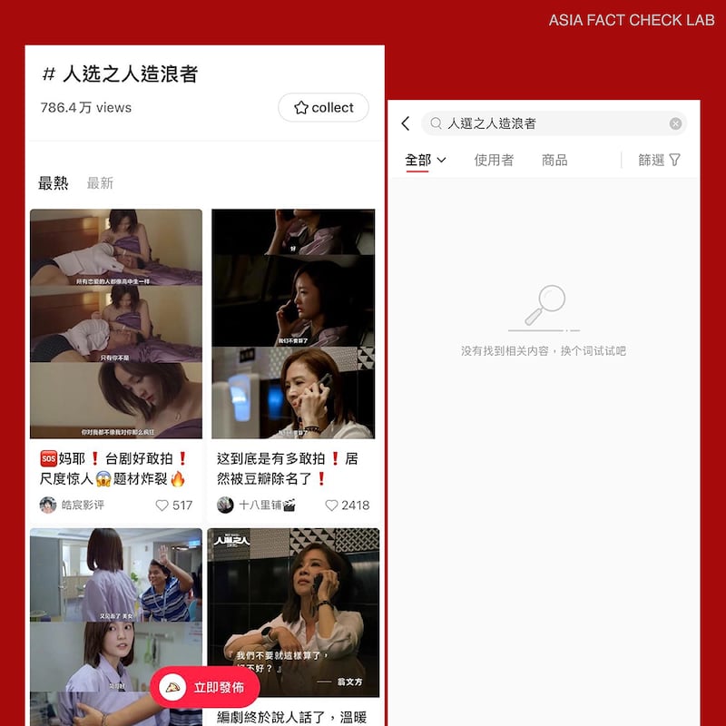 6. 5月中(左圖)在小紅書搜尋《人選之人-造浪者》,討論度高,但6月中(右圖)再搜尋,卻找不到相關內容.png