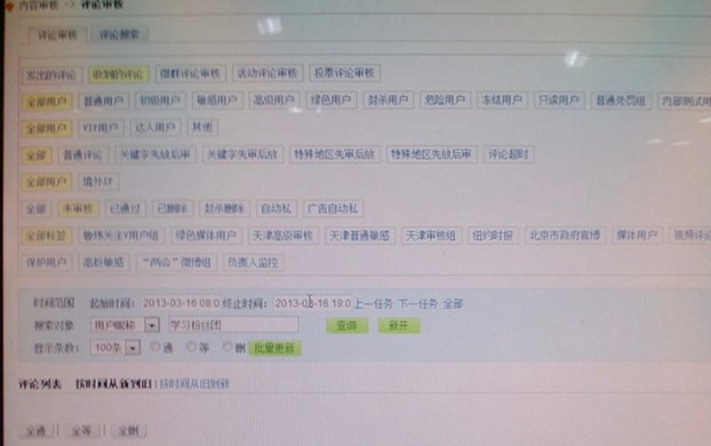 微博内容审核员的后台画面,用户被分组进行审核。(由刘力朋提供自由亚洲电台)