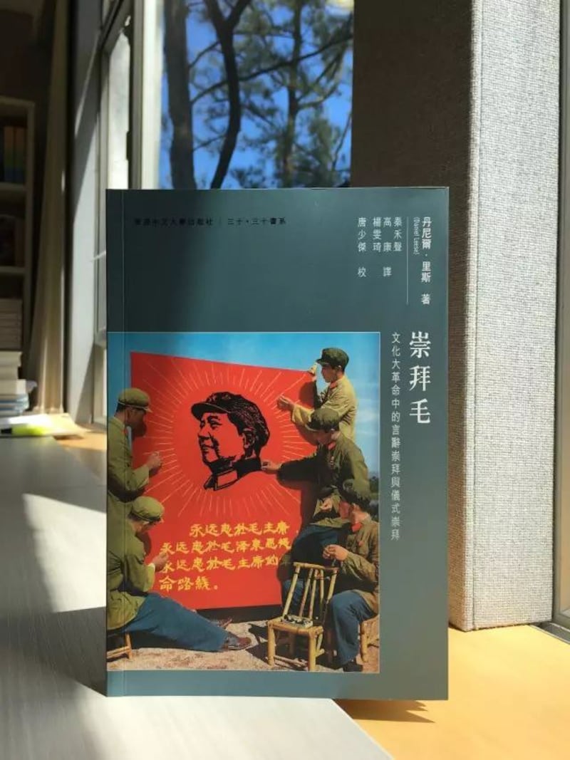 丹尼尔·里斯(Daniel Leese)《崇拜毛:文化大革命中的言辞崇拜与仪式崇拜》。(Public Domain)