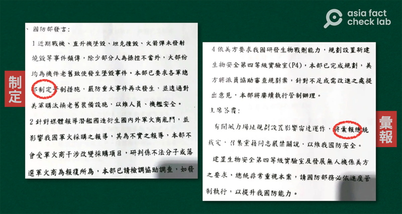 会议纪录中出现做为动词使用的"彙報",在台湾动词,但简化体"汇报"常用于中国大陆公文或口语中(亚洲事实查核实验室制图)