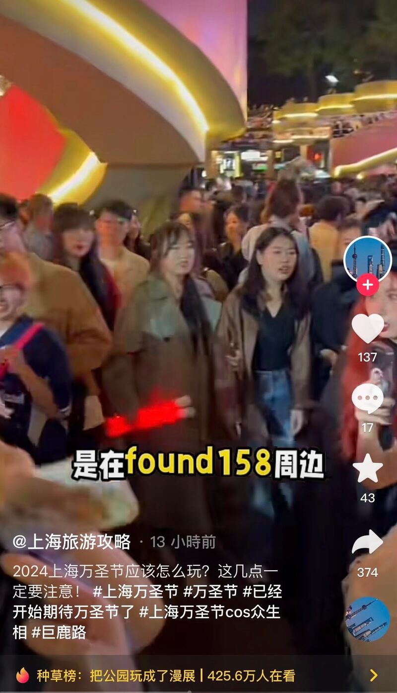 中国网民发出2024年万圣节在上海聚集信息。图为2023年万圣节场景。(微信截图@上海旅游攻略/乾朗提供)