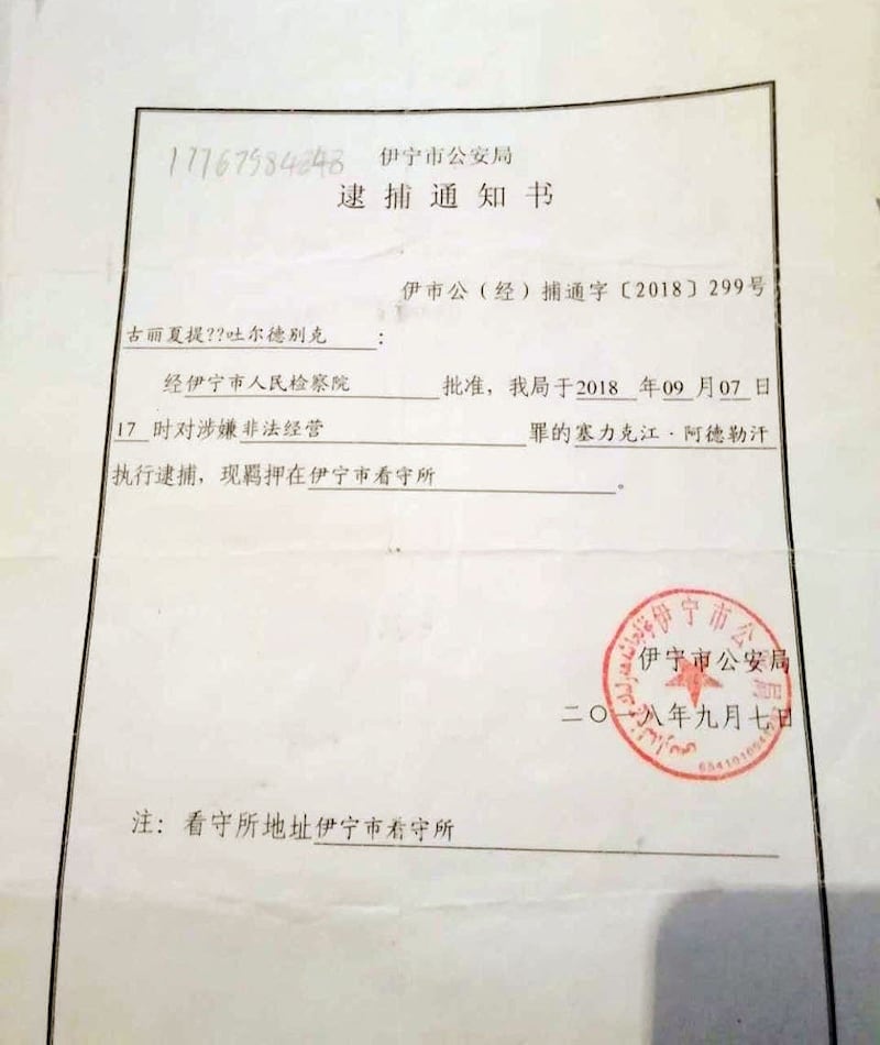 伊宁市公安局发出的逮捕通知书。(家属提供)