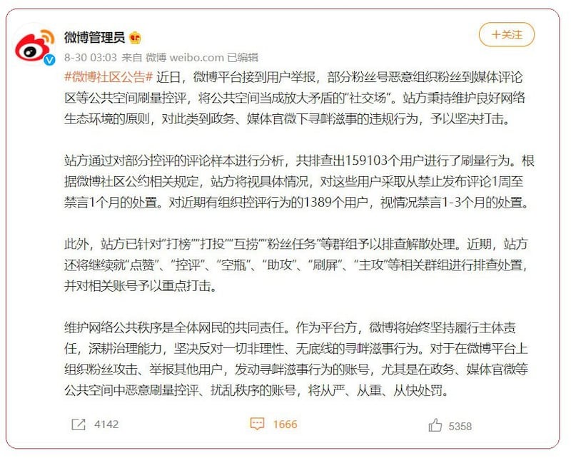 新浪微博管理员发布新规定。(微博)