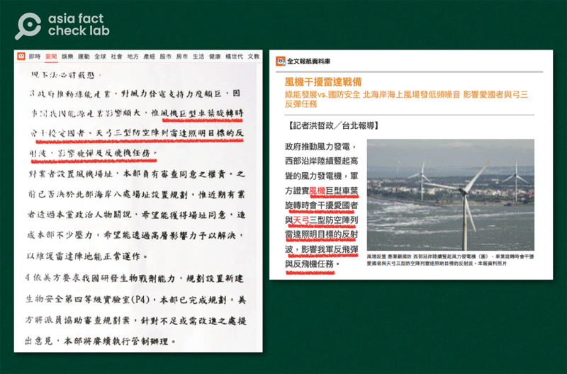 "南海工作会议纪录"中用来描述风力发电机影响国防的字句(左图,翻摄自《联合报》),和《联合报》报道同一议题新闻的内容(右图)几乎相同。