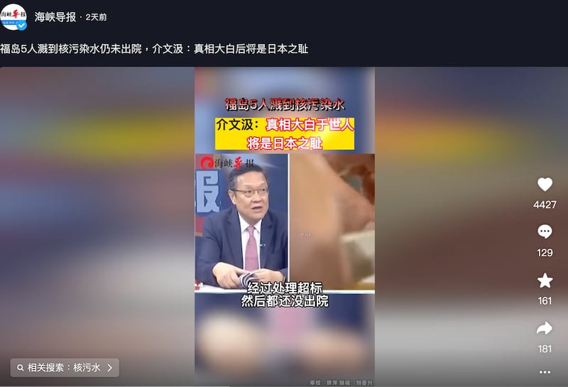 海峡导报10月31日在抖音发布短视频,内容来自台湾的中天新闻节目片段,称日前在福岛第一核电站被核污染水溅到的工人还没出院。(抖音截图)