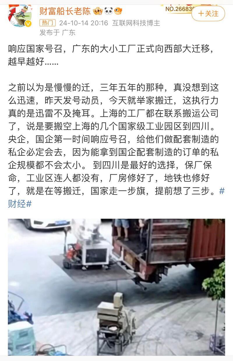 有关广东将有美的、格力、比亚迪等十大工厂将迁移至四川的传闻,在中国社交平台刷屏。该消息引发网民热议。(微博截图/财富船长老陈)