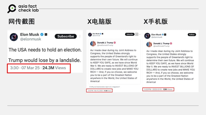 比對網傳截圖和X在電腦及手機上的版本,時間標記方式明顯不同。