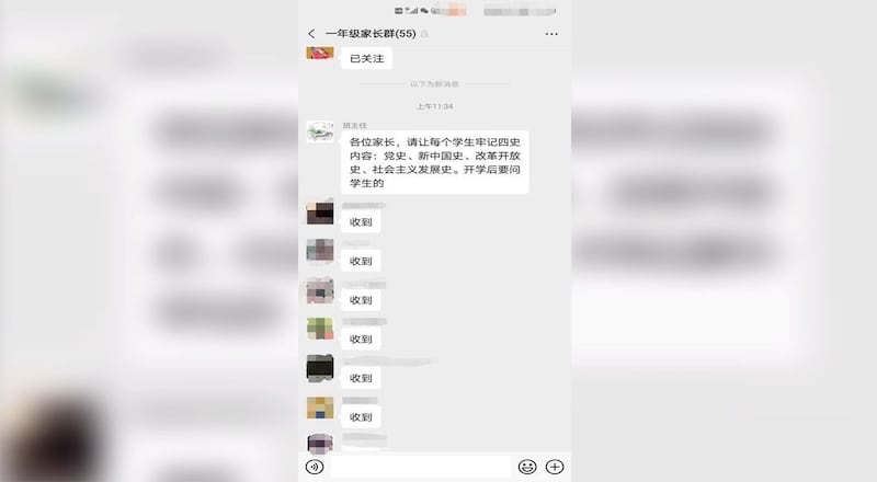小学班主任要求家长暑假期间辅导学生熟读“四史”。(微信截图/乔龙提供)