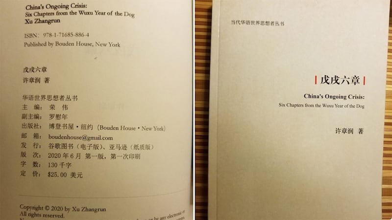 许章润新书《戊戌六章》封底封面(X截图)