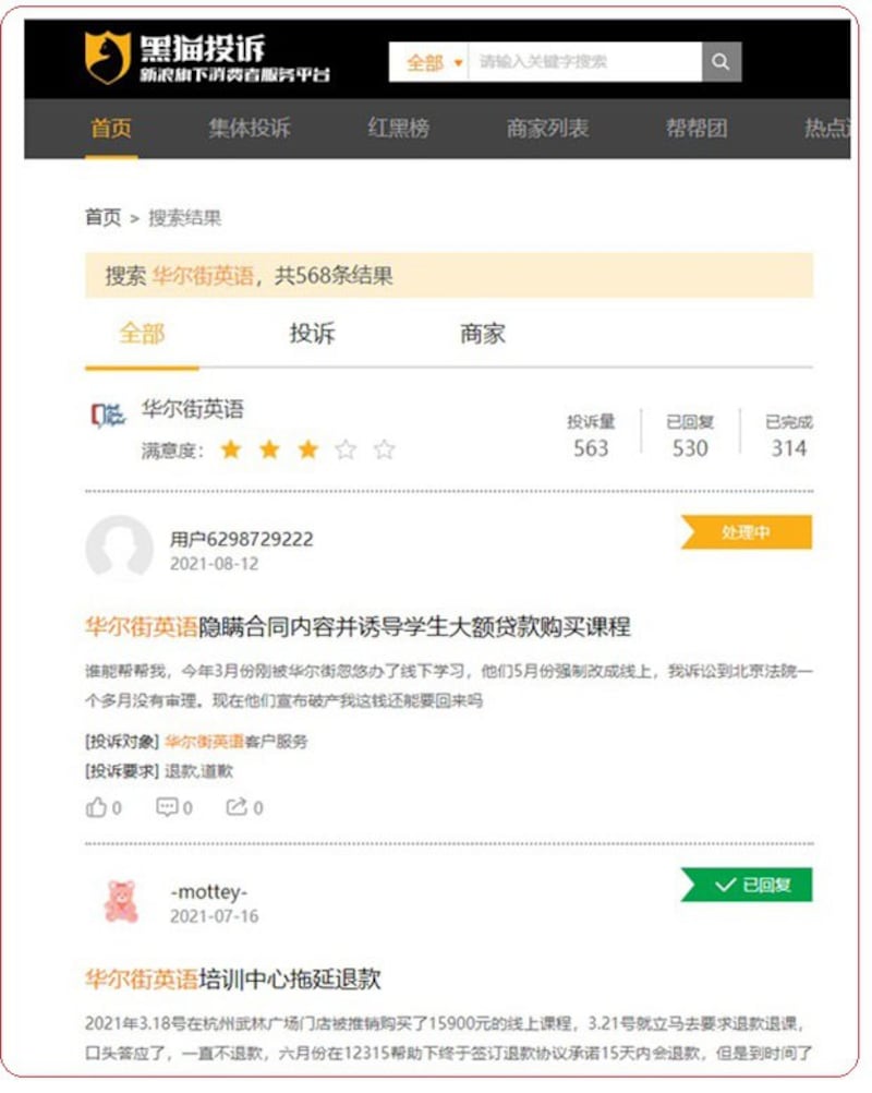 有关投诉华尔街英语各种违规行为接踵而至。(网络图片)