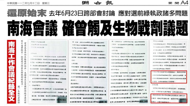 《联合报》在7月12日的纸本报道中,刊出了四页"南海工作会议纪录"影像。(翻摄自《联合报》)