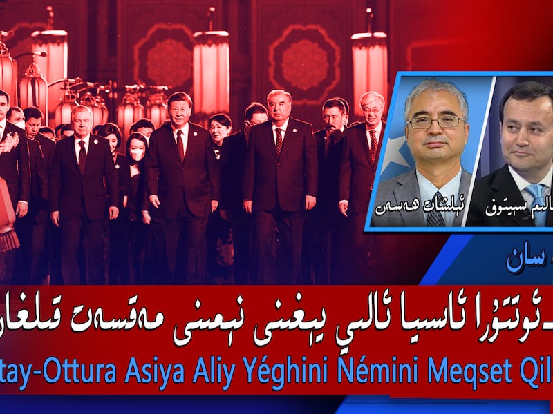 خىتاي-ئوتتۇرا ئاسىيا ئالىي يىغىنى نېمىنى مەقسەت قىلغان؟| نەزەر 85-سان