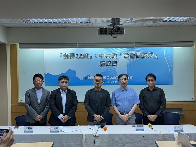台湾的中华亚太菁英交流协会在台北举行“台独22条:中共的台版国安法”座谈会。(记者 黄春梅摄)